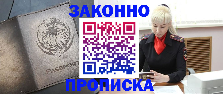 прописка в Кизеле