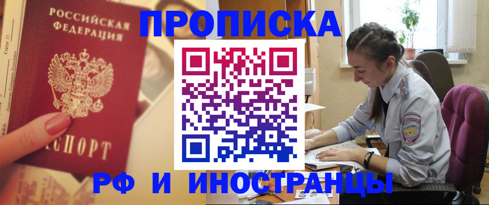 купить прописку в Кизеле