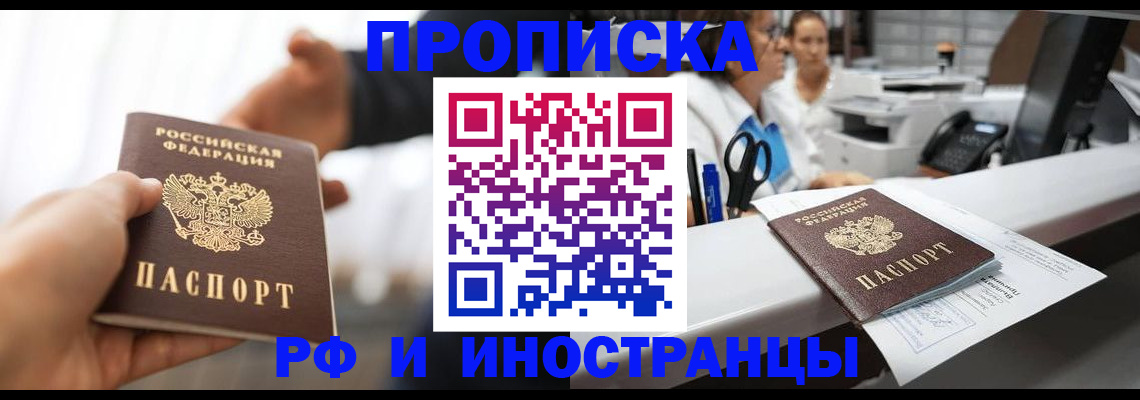 временная прописка в Кизеле