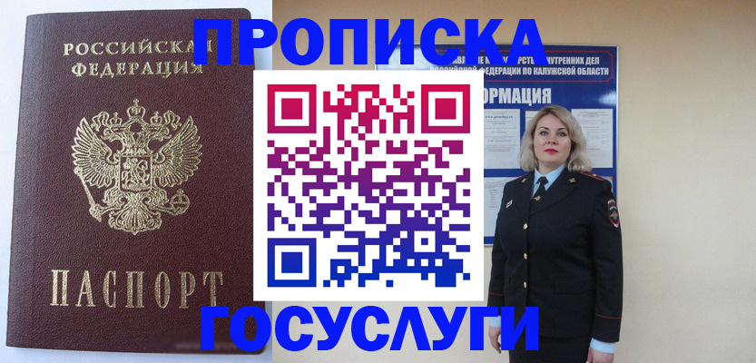 временная прописка в Кизеле