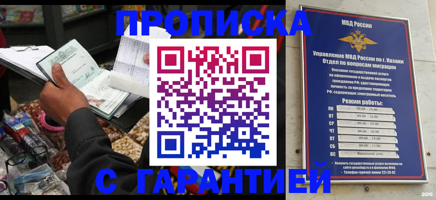 временная прописка в Кизеле