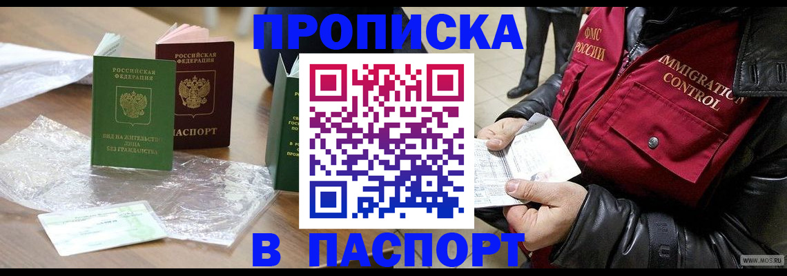 купить прописку в Кизеле